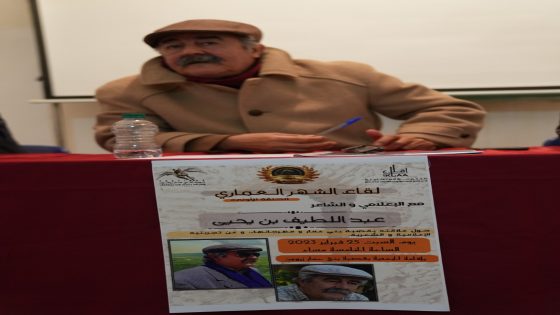 بنيحيى في ضيافة لقاء الشهر العماري حزين لأن بعض المسؤولين يعرقلون تنظيم مهرجان بني عمار المتميز