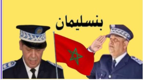 بمناسبة الذكرى السبعين لتأسيس الأمن الوطني.. بنسليمان وبوزنيقة على موعد مع احتفالات بطابع التميز والانفتاح
